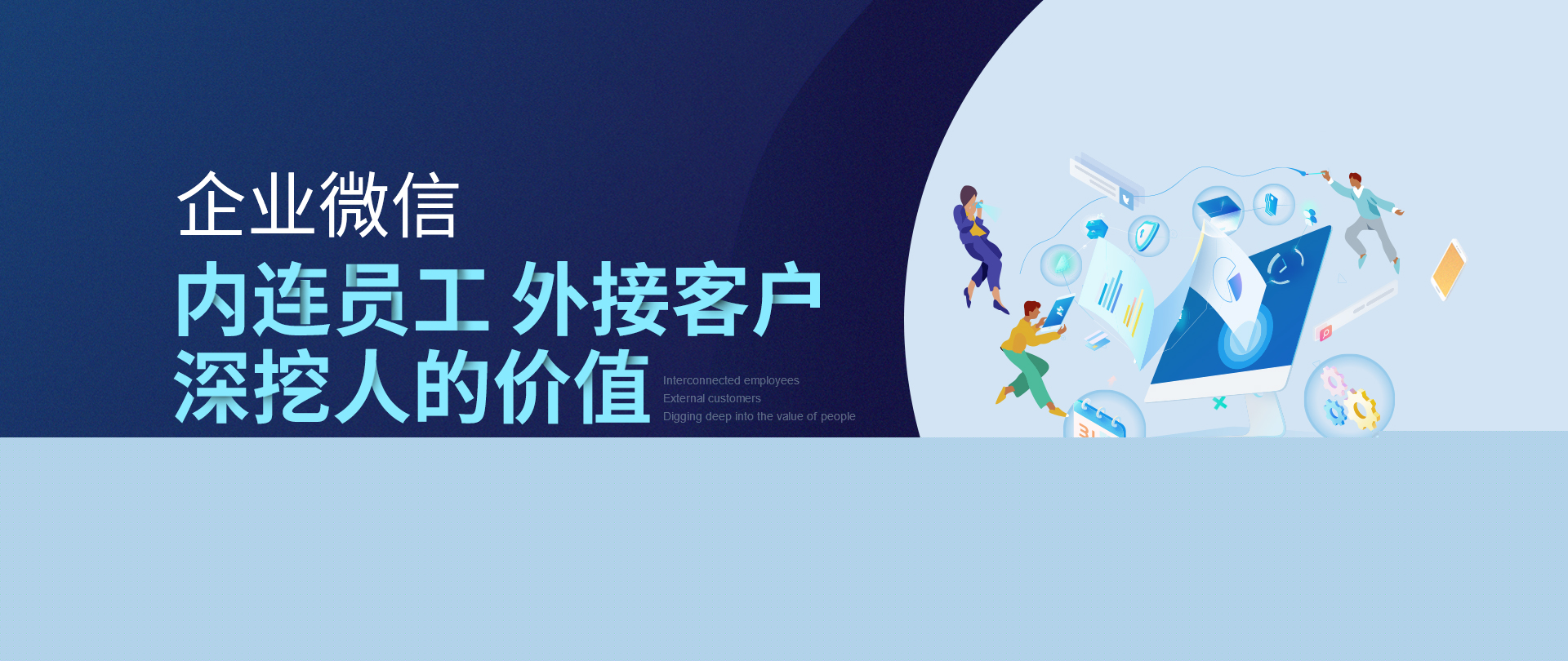 企业微信开发公司