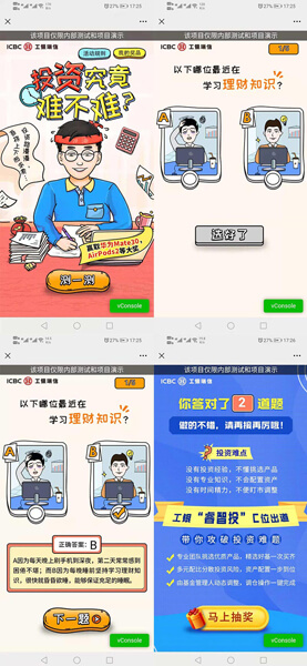 答题抽奖H5案例截图