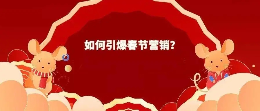 春节H5营销
