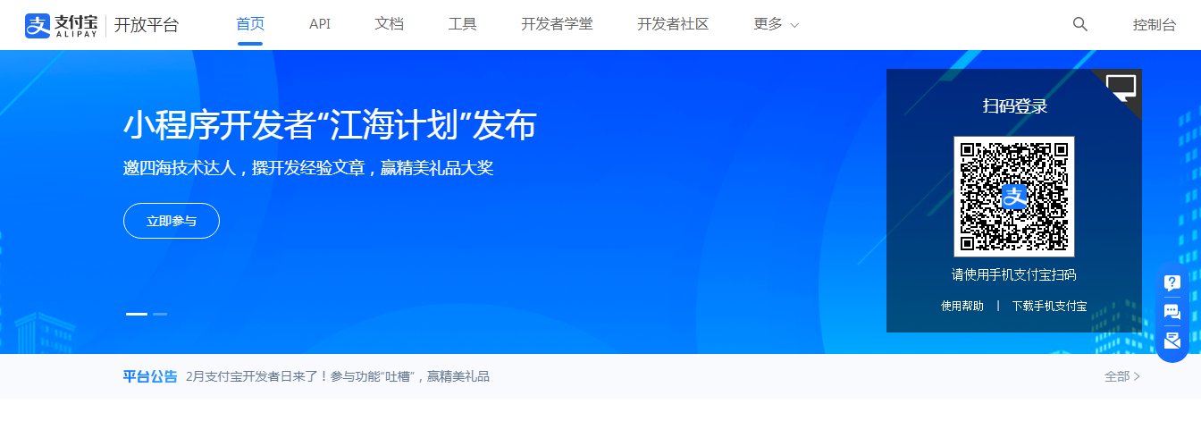 支付宝小网页/移动应用