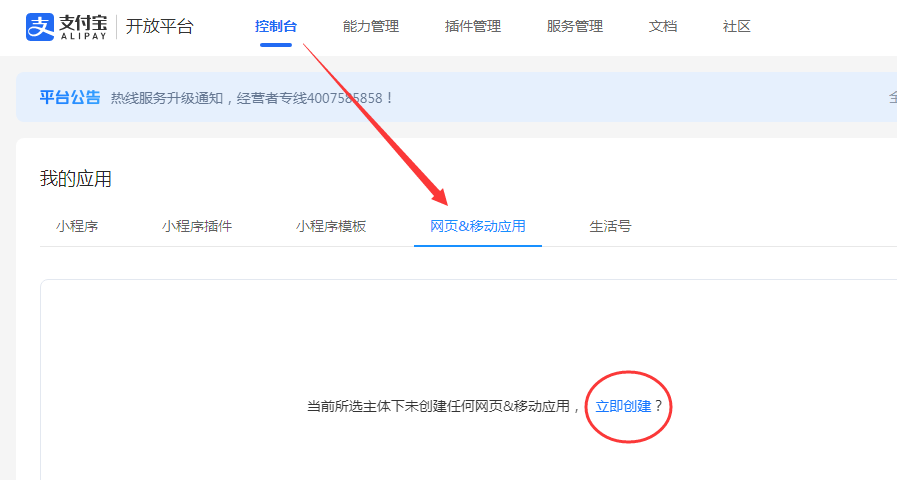 支付宝小网页/移动应用