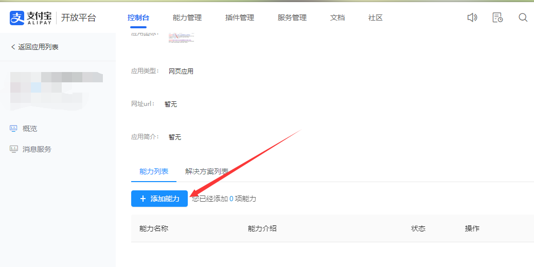 支付宝小网页/移动应用