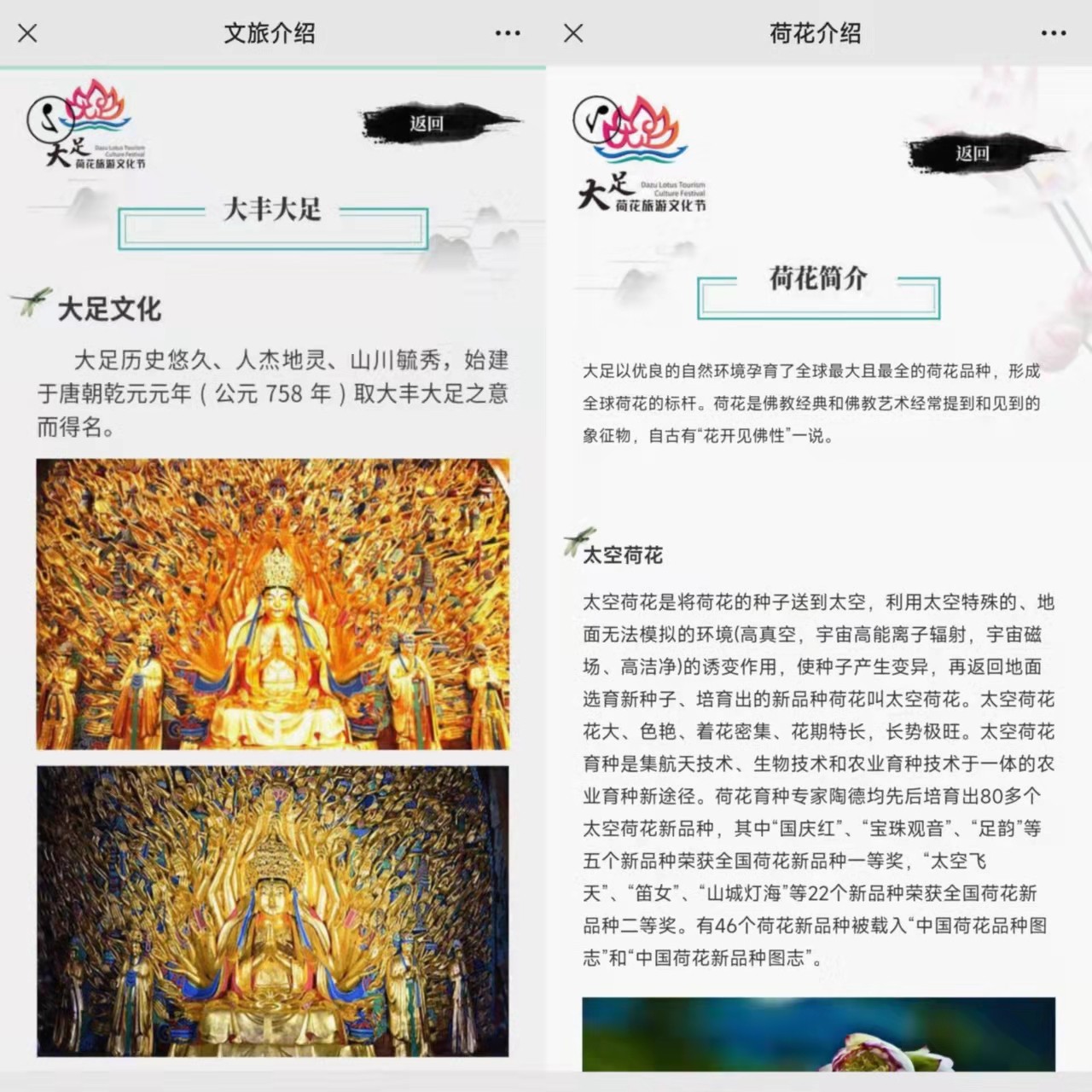旅游宣传H5案例