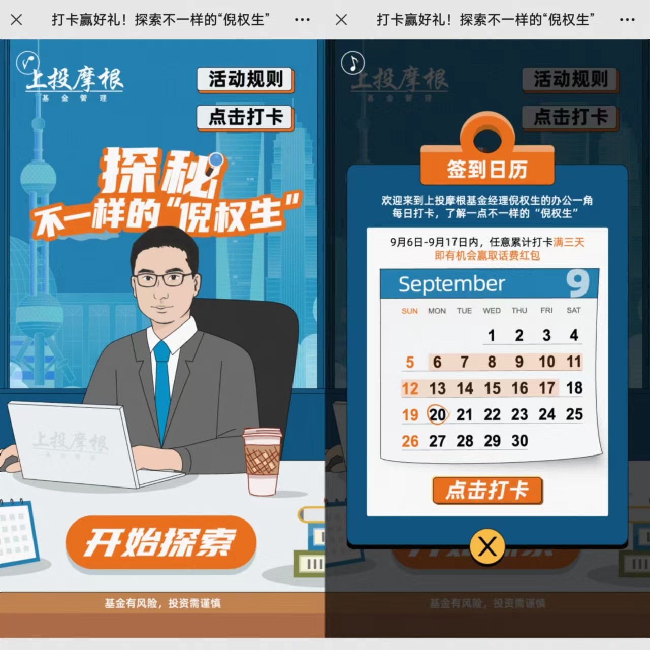 签到打卡H5