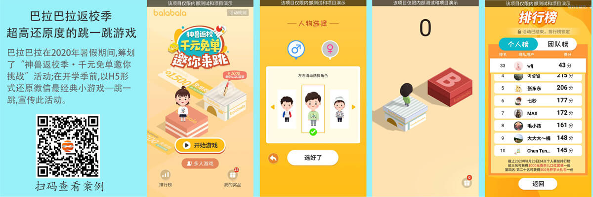 微信跳一跳H5游戏