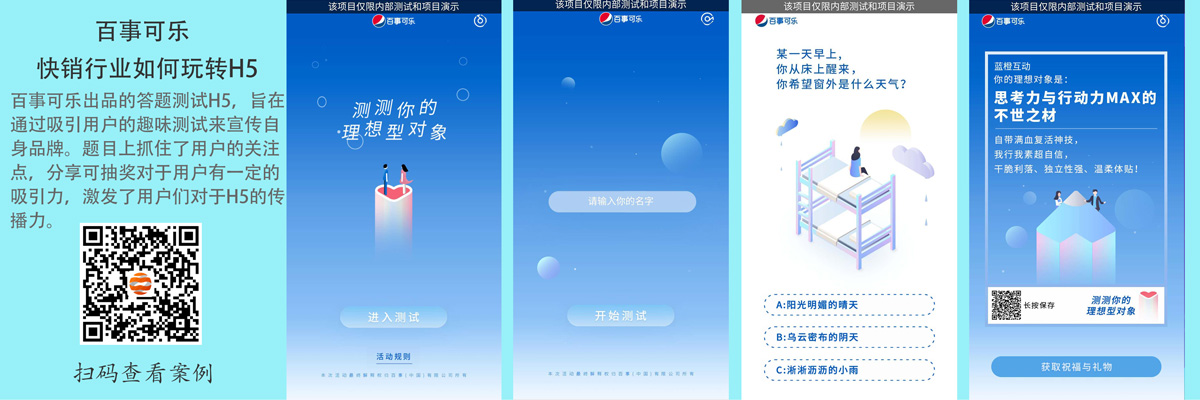 百事可乐营销H5