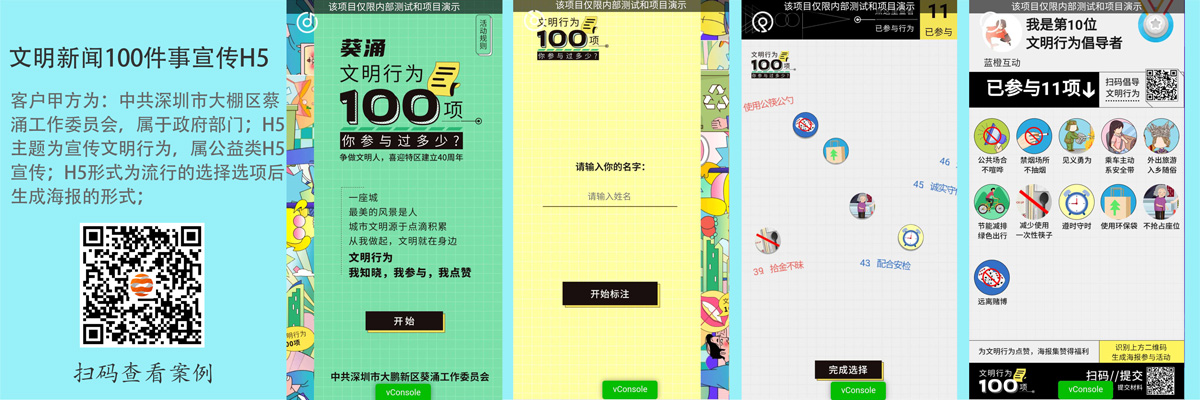 公益宣传H5