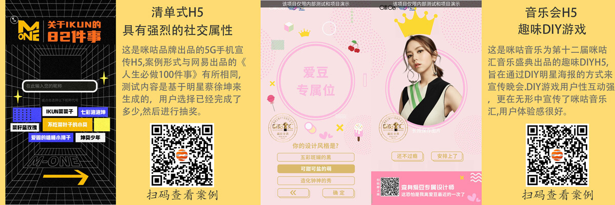 咪咕宣传h5案例