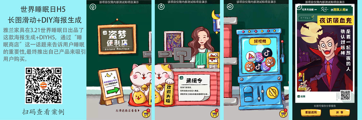 世界睡眠日H5