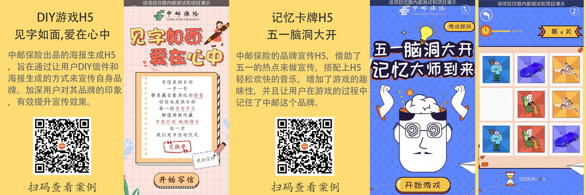 保险H5案例