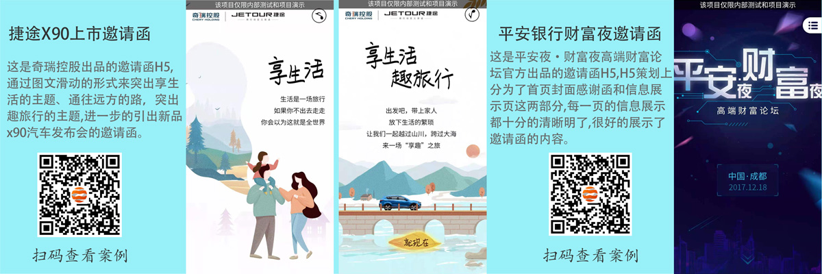 邀请函H5
