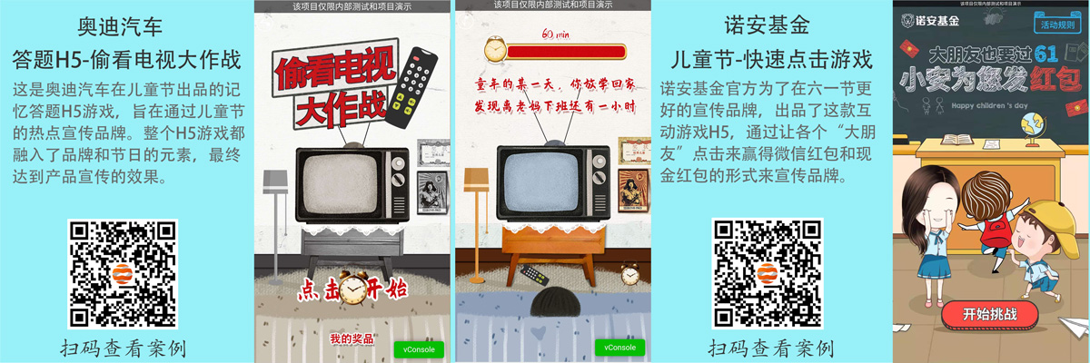 儿童节H5案例