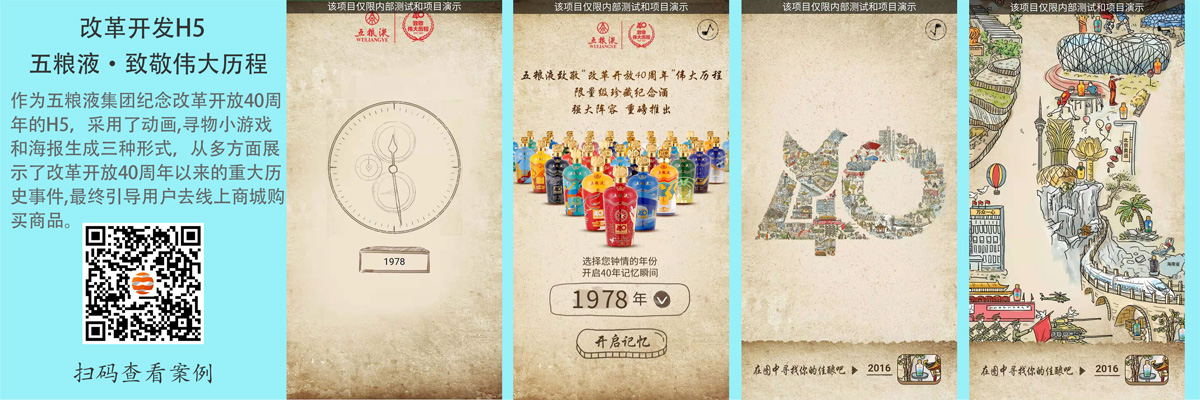酒企H5案例欣赏