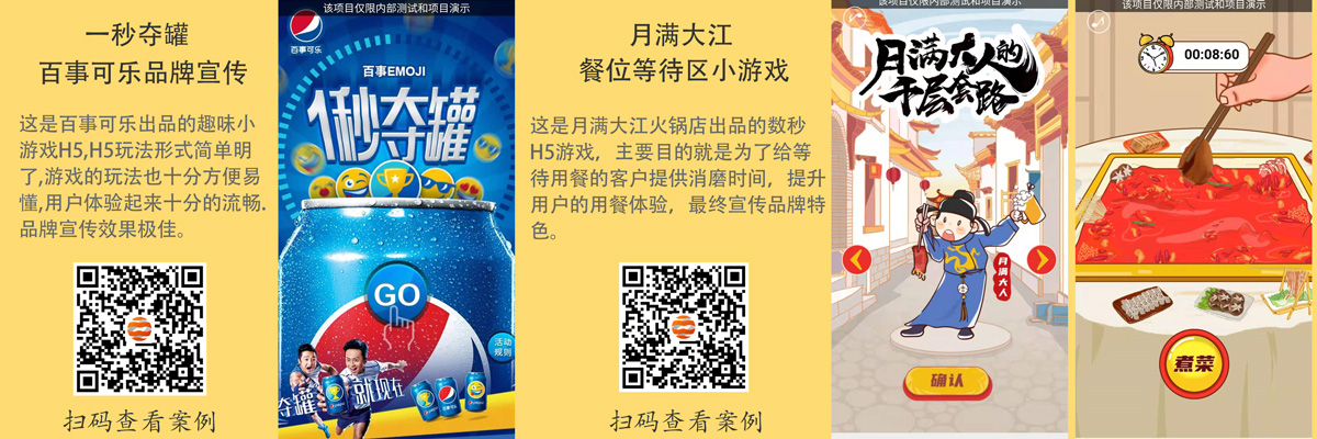 一秒通关H5
