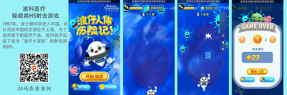 医疗产品宣传H5游戏活动