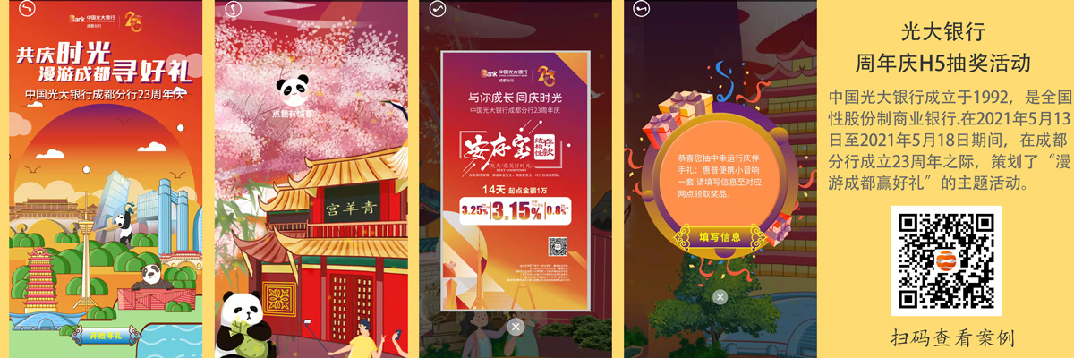 金融行业周年庆线上宣传活动