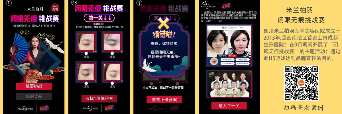 医美品牌宣传H5游戏 