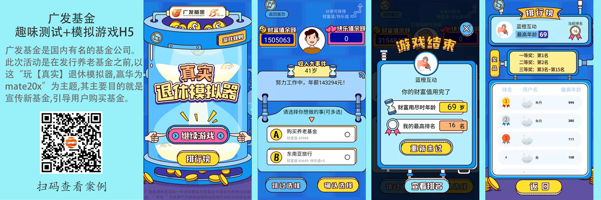 养老基金线上宣传H5活动 