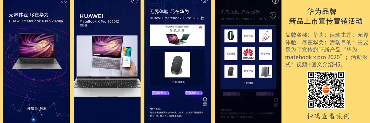 电子产品介绍H5案例