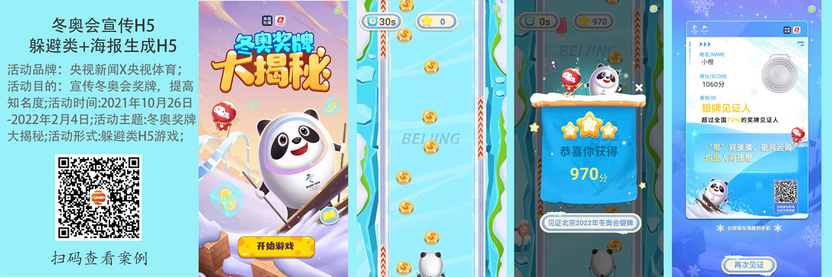 冬奥会H5案例