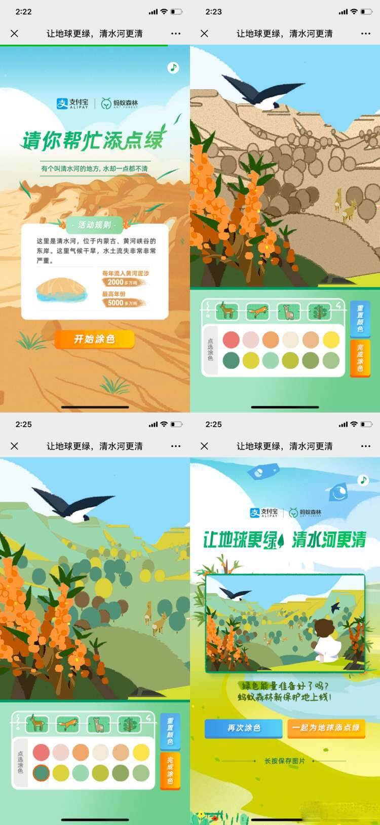 公益H5.jpg