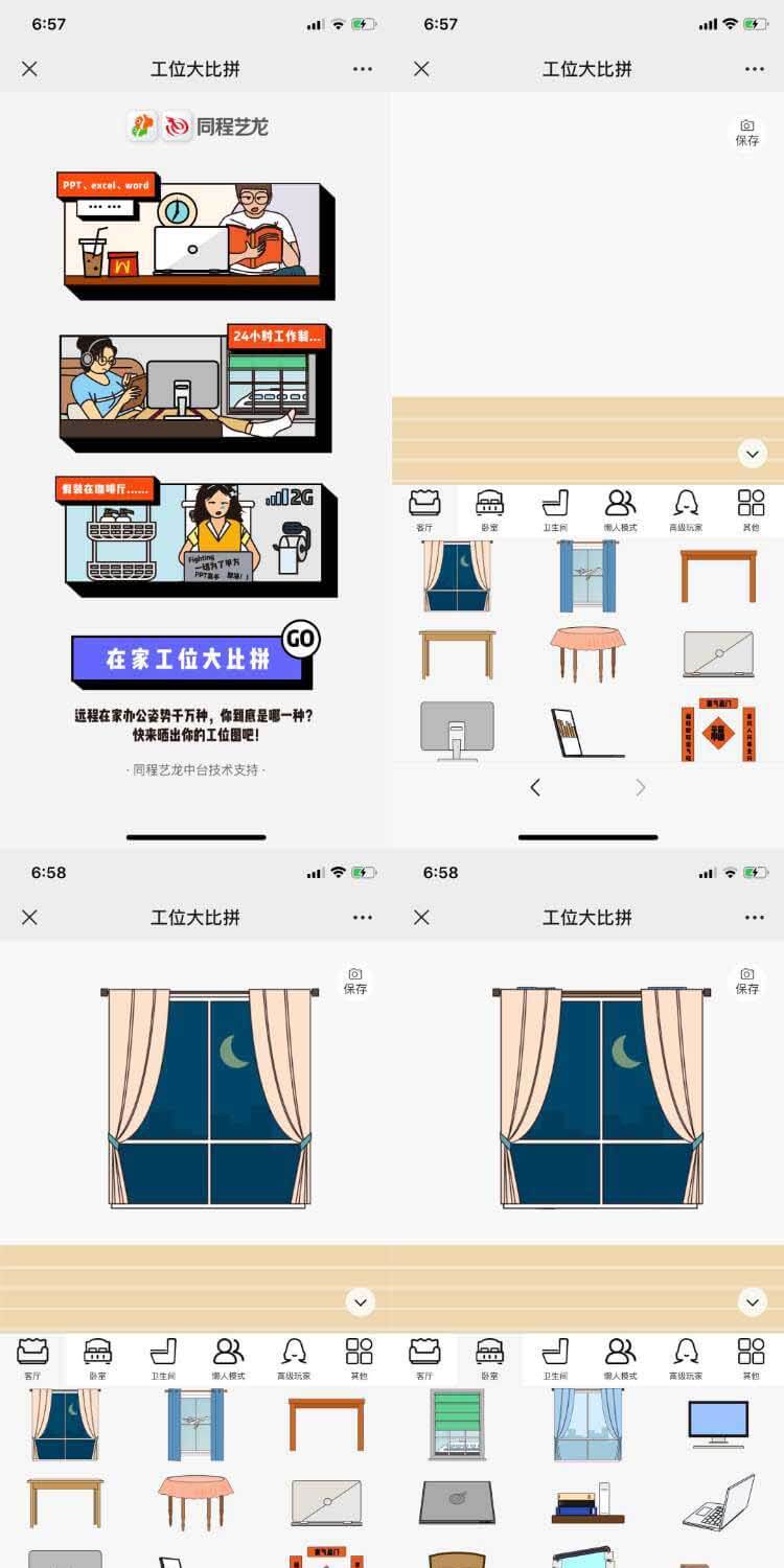 在家办公H5.jpg
