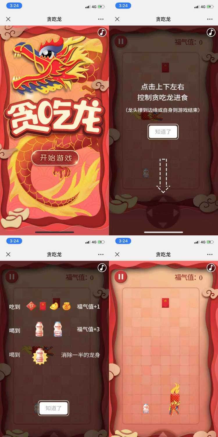 贪吃龙H5.jpg